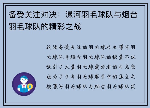 备受关注对决：漯河羽毛球队与烟台羽毛球队的精彩之战