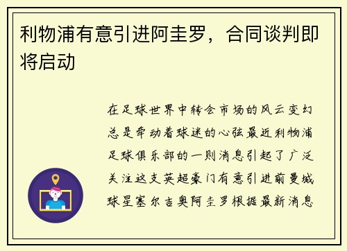 利物浦有意引进阿圭罗，合同谈判即将启动